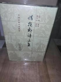 惜抱轩诗文集