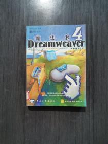 Dreamweaver 4魔法书