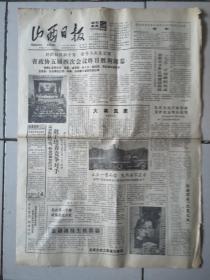 1986年5月15日《山西日报》（我省第一个邮政储蓄点开业运城市成立票据交换所）