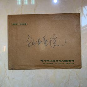 老照片：福州市卫生防疫站宣教科 新闻图片10张