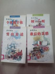 上海诗人丛书4册