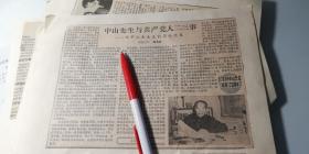 1986年剪报文章1篇钱心兰《父亲钱松嵒留给我们的……》