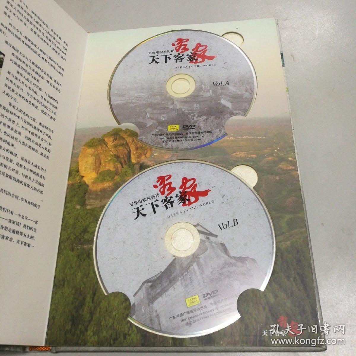 五集电视系列片：天下客家（2张DVD）