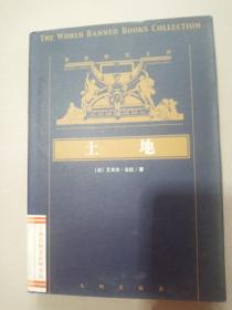 世界禁书文库 土地 下