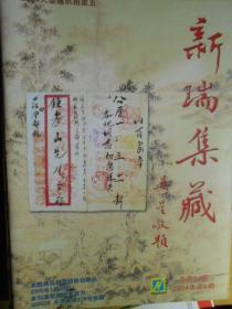 新瑞集瑞（2008-2总72期）