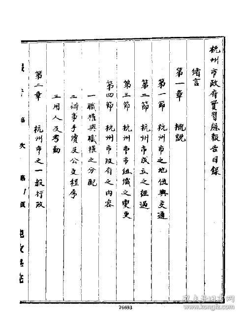 【提供资料信息服务】杭州市政府实习总报告  周源久(稿本)