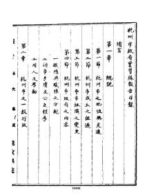 【提供资料信息服务】杭州市政府实习总报告  周源久(稿本)