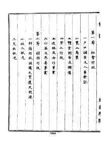 【提供资料信息服务】杭州市政府实习总报告  周源久(稿本)