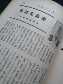 内阁情报部编 战时周报 第68号 宜昌之战，军旗之语