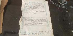 老票证【调查材料登记表】1955年