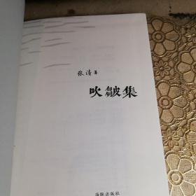 吹皱集