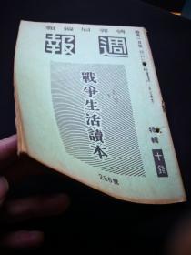 内阁情报部编 战时周报 第286号 战争生活读本,大东亚人口问题，战争与物价