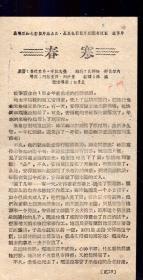 《春寒》【五十年代电影说明书一份】【品如图】