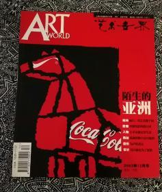 《艺术世界》（2003年12月号）