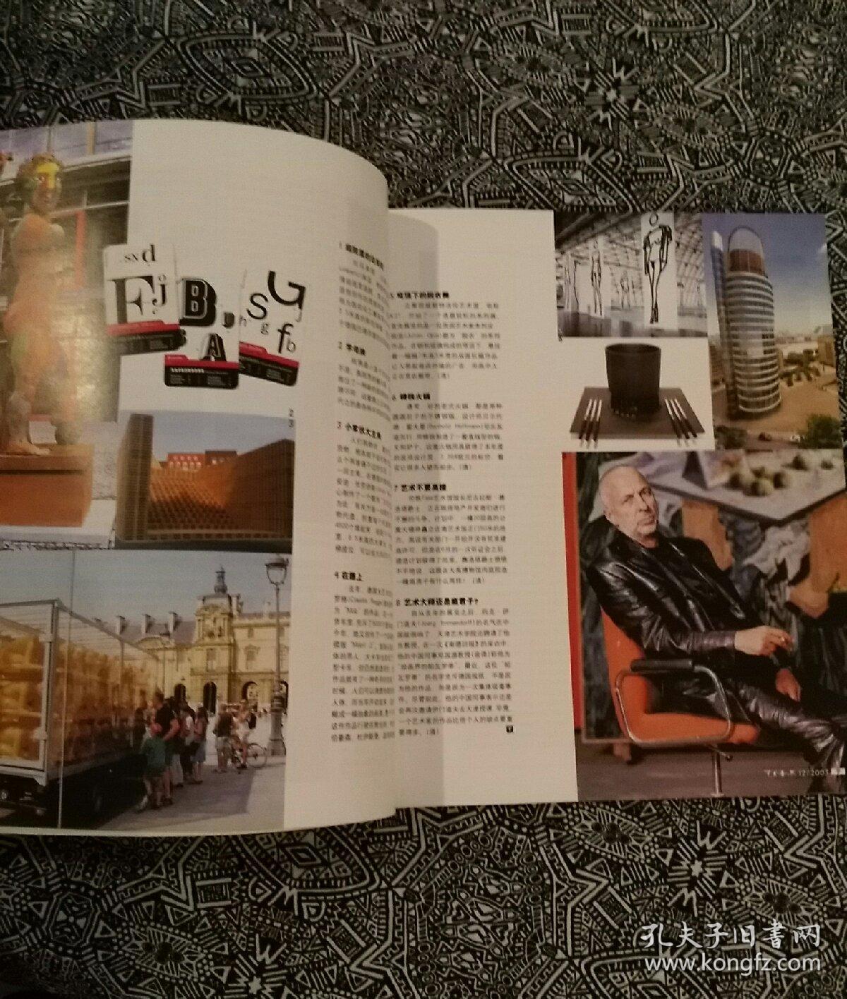 《艺术世界》（2003年12月号）