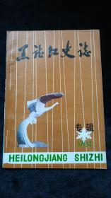 黑龙江史志1984年