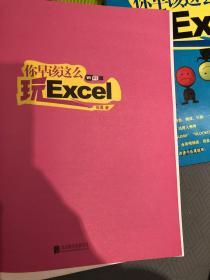 你早该这么玩excel（WiFi版）