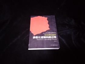 参数化逻辑构建过程：面向设计师的编程设计知识系统(PADKS)