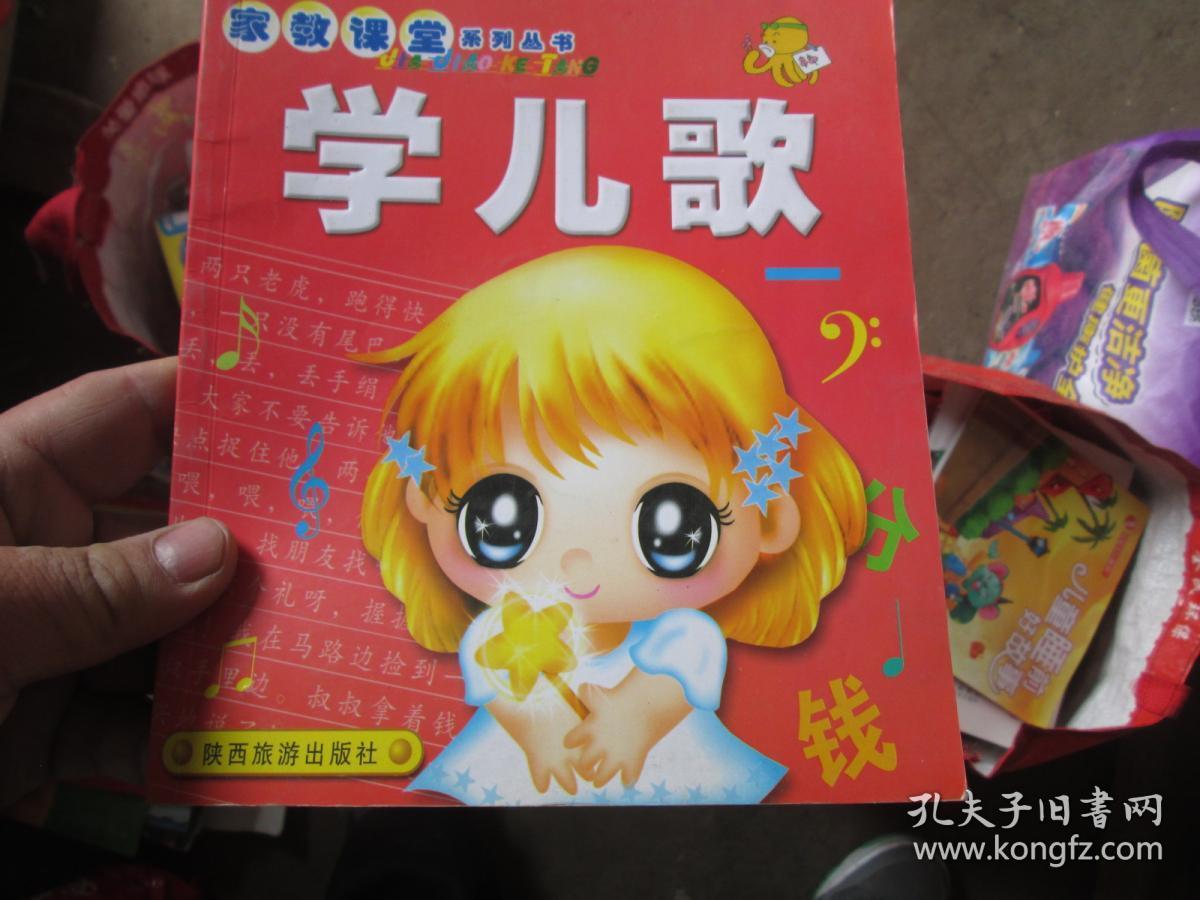 家教课堂系列丛书：学儿歌