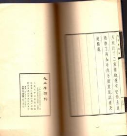 1976年线装本：《毛主席诗词》【稀见线装本，品如图】