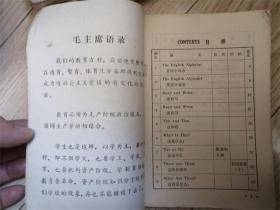 吉林省中学试用课本：英语（第一册）（内附 毛主席语录）