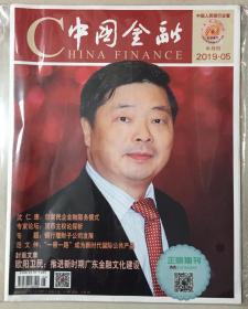 中国金融 2019年 第5期 邮发代号：2-496