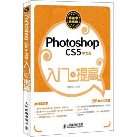 Photoshop CS5中文版入门与提高