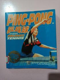 乒乓球基础·实战技巧 馆藏书