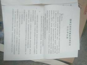 实寄封(收件人山东大学物理系夏日源教授)