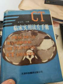 临床实用读片手册