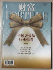 财富 2012年 12月 下半月刊 中文版 NO.213
