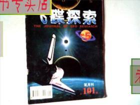 飞碟探索1997.5.杂志一本，有发票