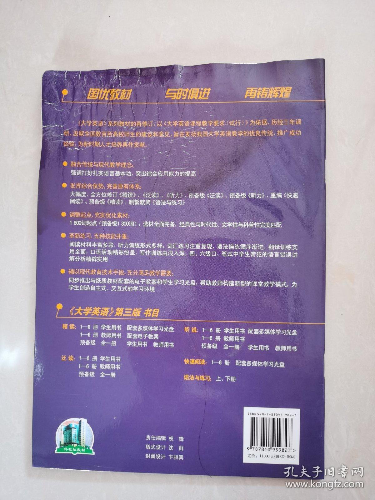 大学英语快速阅读BOOK3