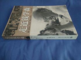 走近钱学森
