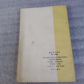 重庆文史资料 第二十四辑