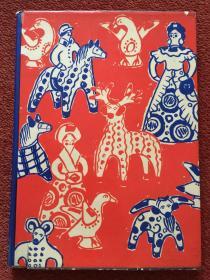 《RUSSIAN DECORATIVE FOLK ART》(英语：俄罗斯民间装饰艺术)1959年，20开硬精装+护封，书顶刷红，车尔沃娃签赠