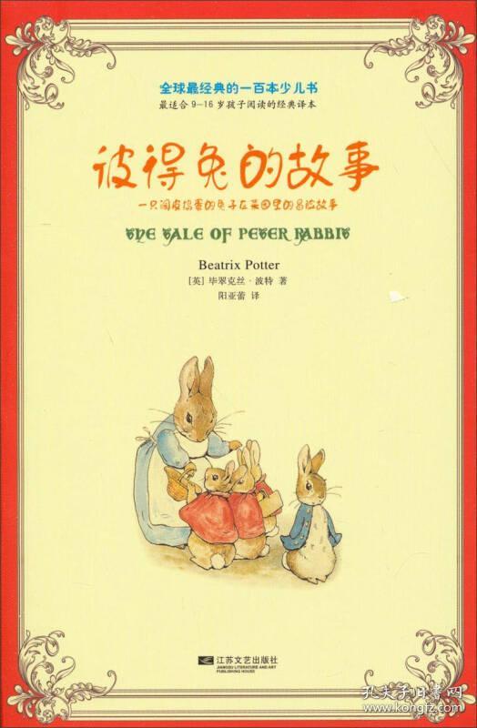 彼得兔的故事