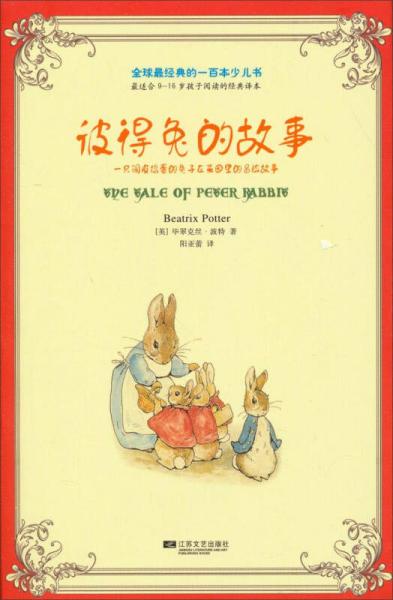 彼得兔的故事
