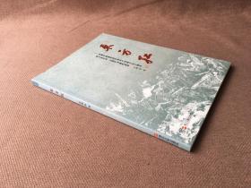 东方红：西湖区政协纪念中国共产党成立九十周年暨辛亥革命一百周年书画作品集