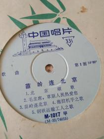 歌曲，苗岭连北京等十首