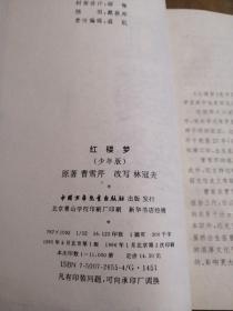 中国四大古典文学名著[少年版] （全四册）盒装   西游记  水浒   红楼梦   三国演义
正版现货   干净整洁   实物拍摄