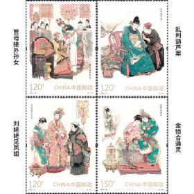 新中国邮票：2014-13T 中国古典文学名著红楼梦邮票第一组（全套4枚）