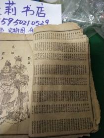 绘图西汉演义缺1－85回内缺页