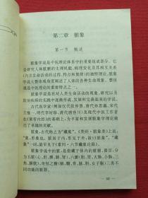 32开插图本《益寿五法初学指南》1990年1月1版1991年1月2印（北京理工大学出版社、缐春海编著，有王甲午、柯岩、艾青、萧松题词）