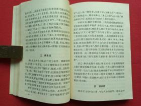 32开插图本《益寿五法初学指南》1990年1月1版1991年1月2印（北京理工大学出版社、缐春海编著，有王甲午、柯岩、艾青、萧松题词）