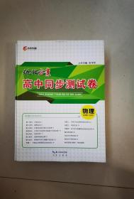 优化方案新课标高中同步测试卷物理必修二