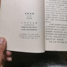 屈赋新编(全二册)