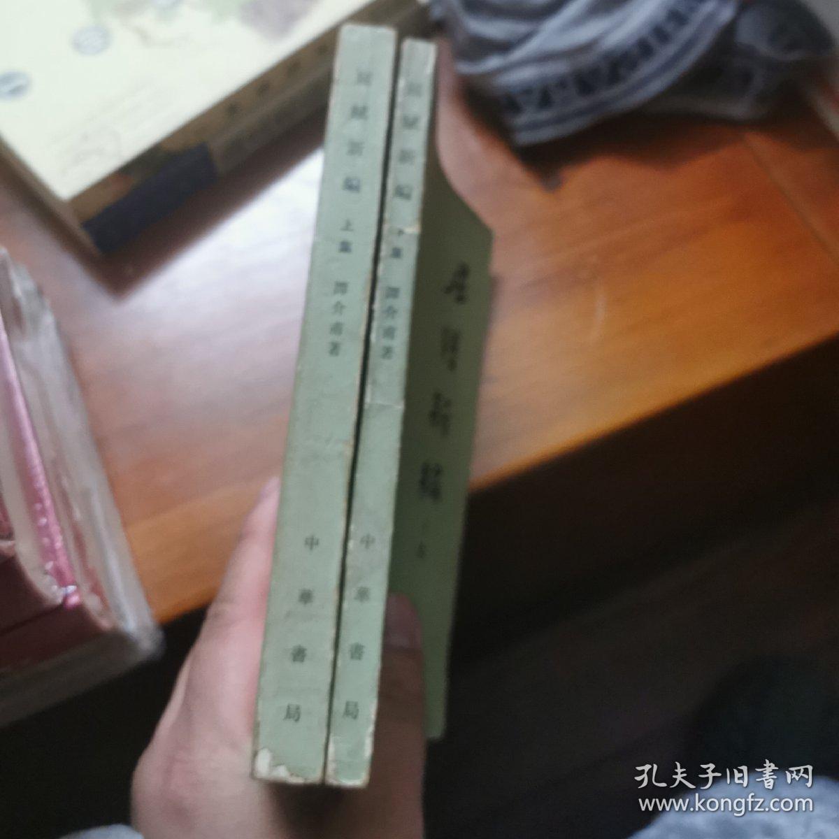 屈赋新编(全二册)
