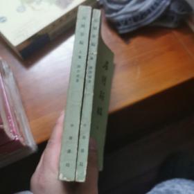 屈赋新编(全二册)