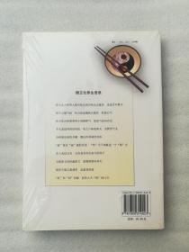 正版生活处处有中医对话著名中医学家樊正伦中国中医药出版社田原2008医学文化传统医学有后来封的塑封